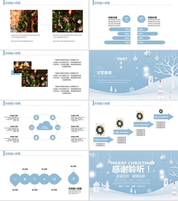蓝色淡雅圣诞节晚会策划方案PPT模板-2