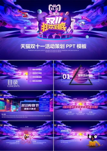 酷炫蓝紫双十一营销方案策划PPT模板