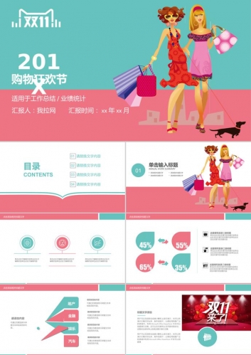 双十一营销活动总结工作汇报PPT模板