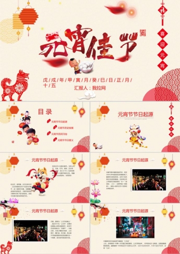 水彩风元宵节传统文化ppt模板