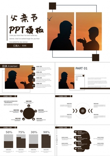 父亲节活动策划PPT模板