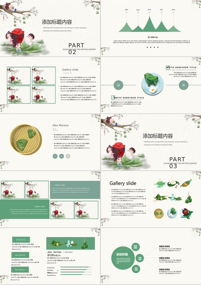 端午节活动策划ppt模板-1