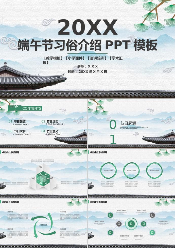 端午节习俗介绍PPT模板