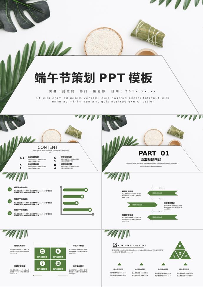 中国传统节日端午节策划PPT模板
