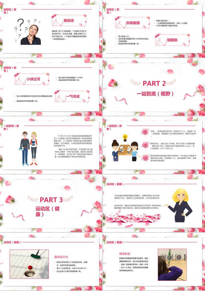 粉色温馨妇女节活动策划ppt模板-1