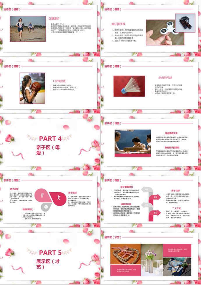 粉色温馨妇女节活动策划ppt模板-2