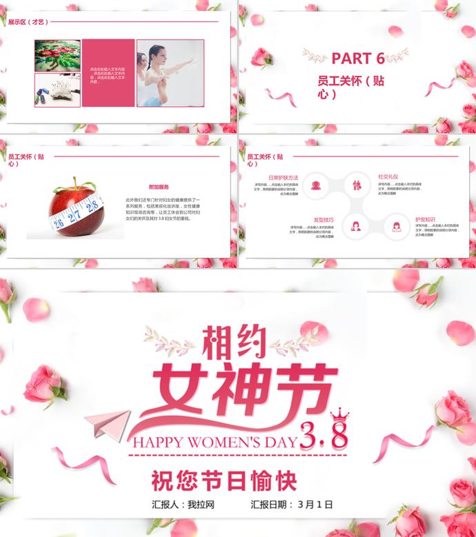 粉色温馨妇女节活动策划ppt模板-3