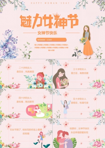 三八魅力女神节国际妇女节ppt模板