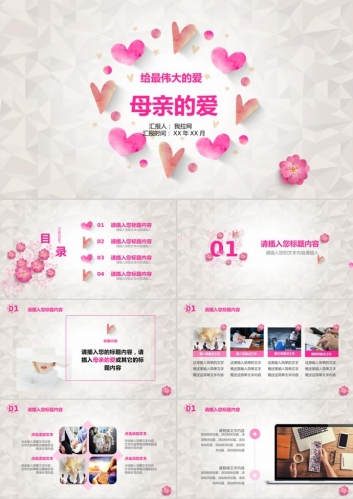 母亲的爱伟大的爱母亲节PPT模板