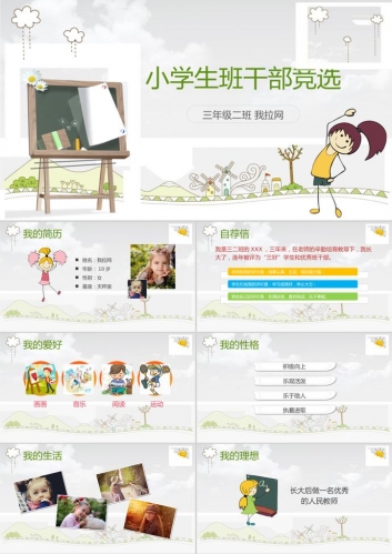 创意可爱卡通学生班干部竞选ppt模板