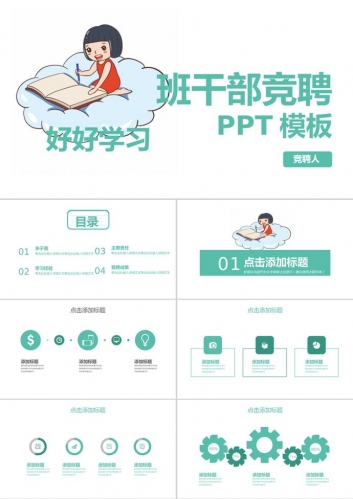 简约风格学生班干部竞选ppt模板