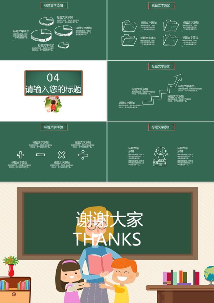 绿色卡通教育类通用班干部竞选PPT模板-2