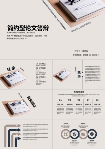 简约型毕业论文答辩ppt模板