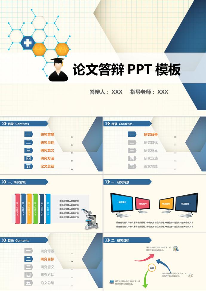 清新简易毕业论文答辩ppt模板