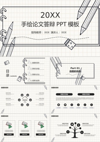 手绘铅笔毕业论文答辩PPT模板