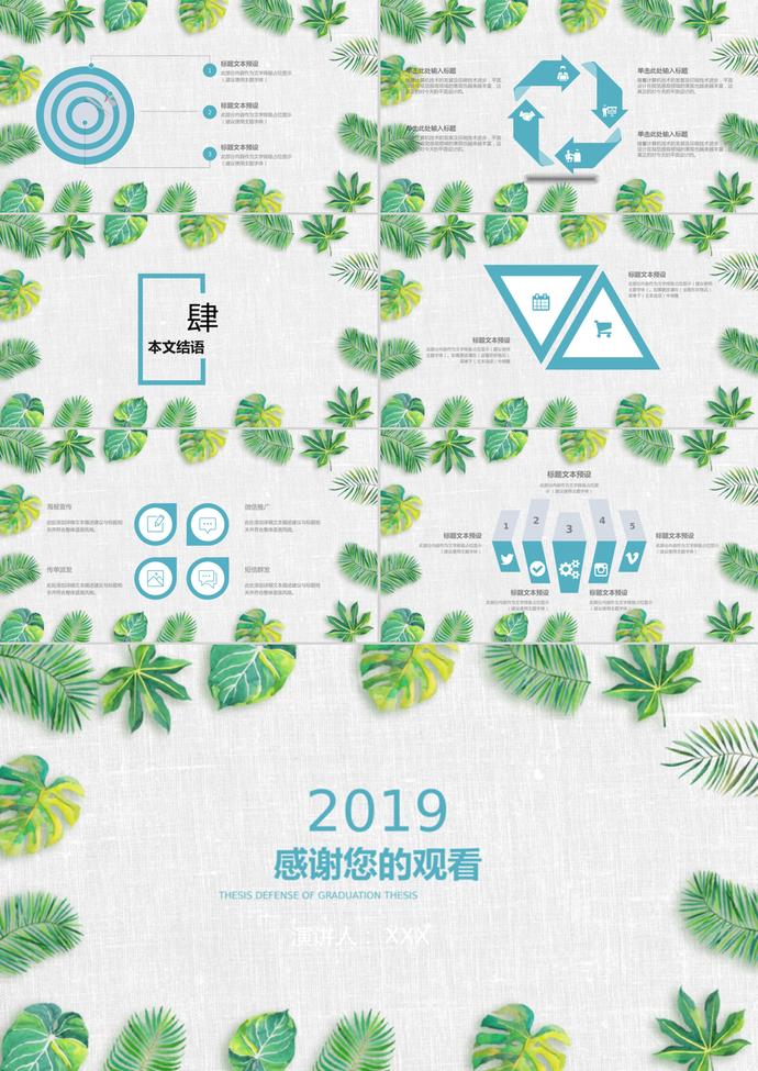 文艺清新毕业论文答辩PPT模板-2