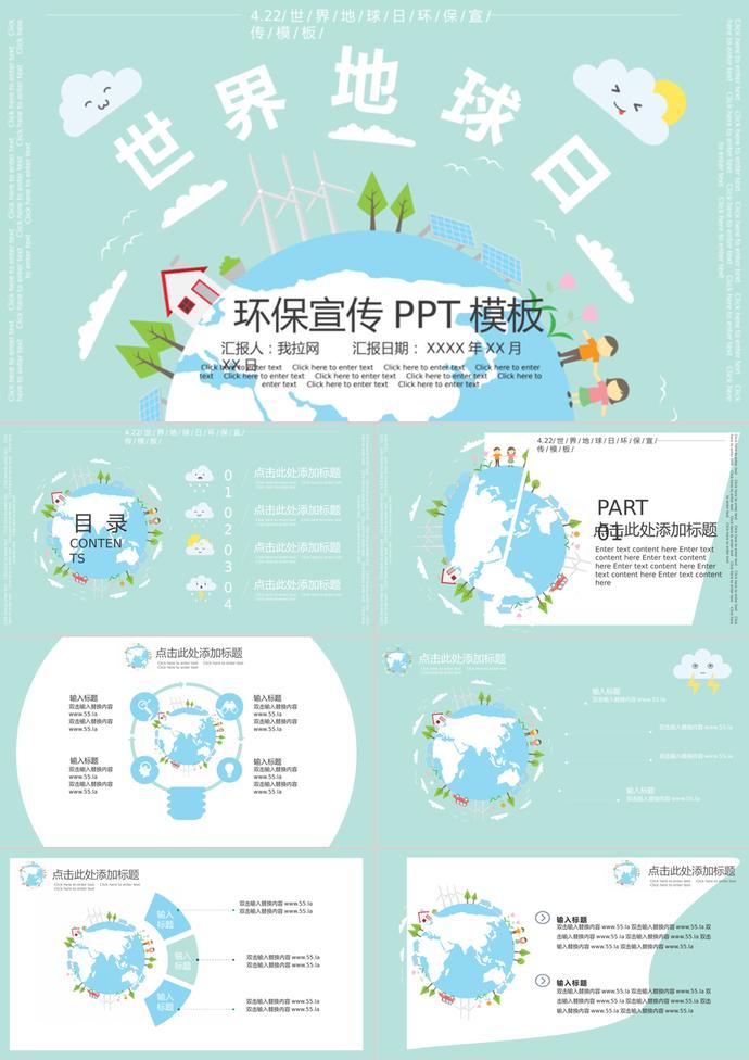 绿色清新世界地球日环保宣传PPT模板