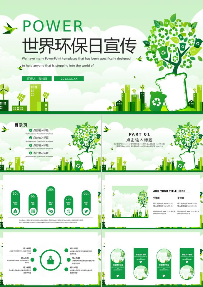 世界环保日宣传环境日ppt模板