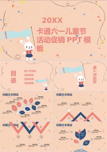 卡通六一儿童节活动促销策划ppt模板