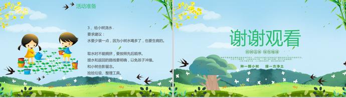 绿色清新卡通植树节活动策划ppt模板-2