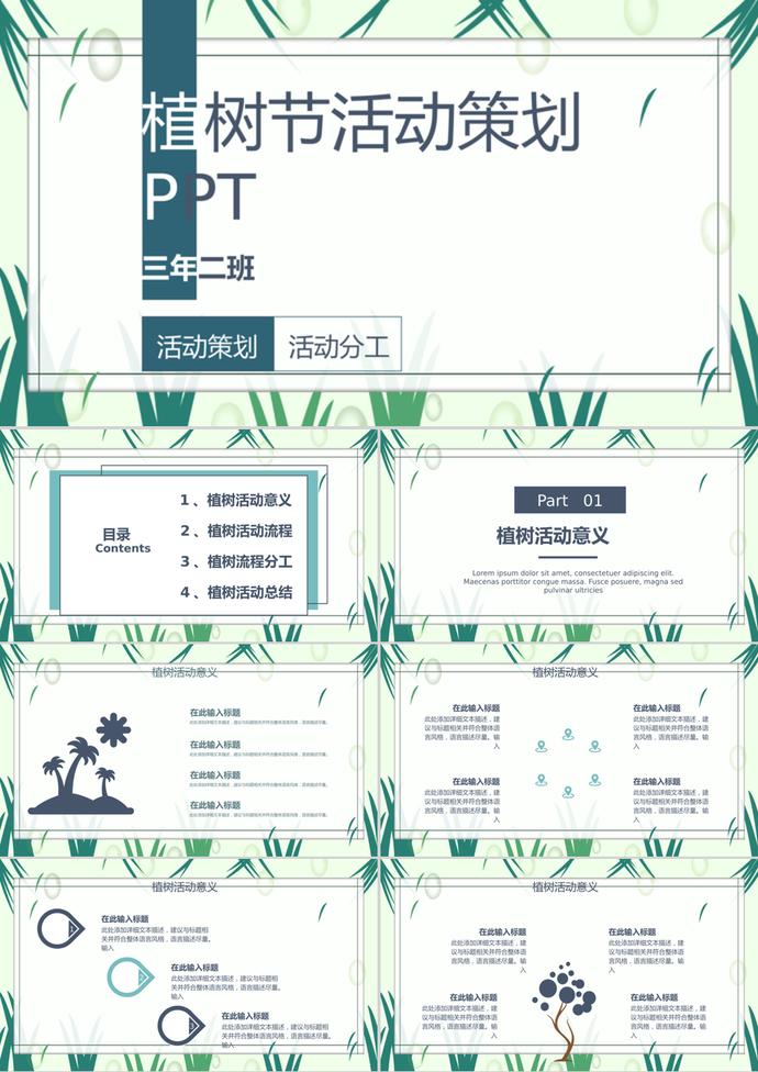 小学生植树节活动策划方案PPT模板