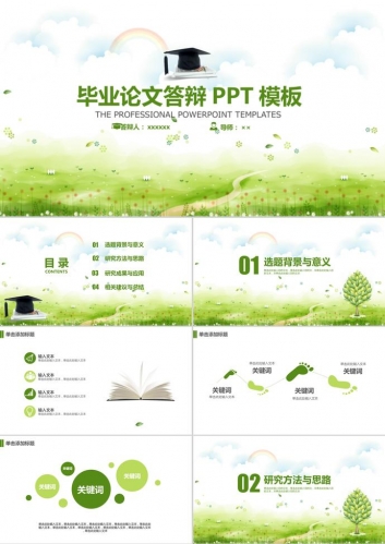 绿色小清新毕业设计论文答辩PPT模板