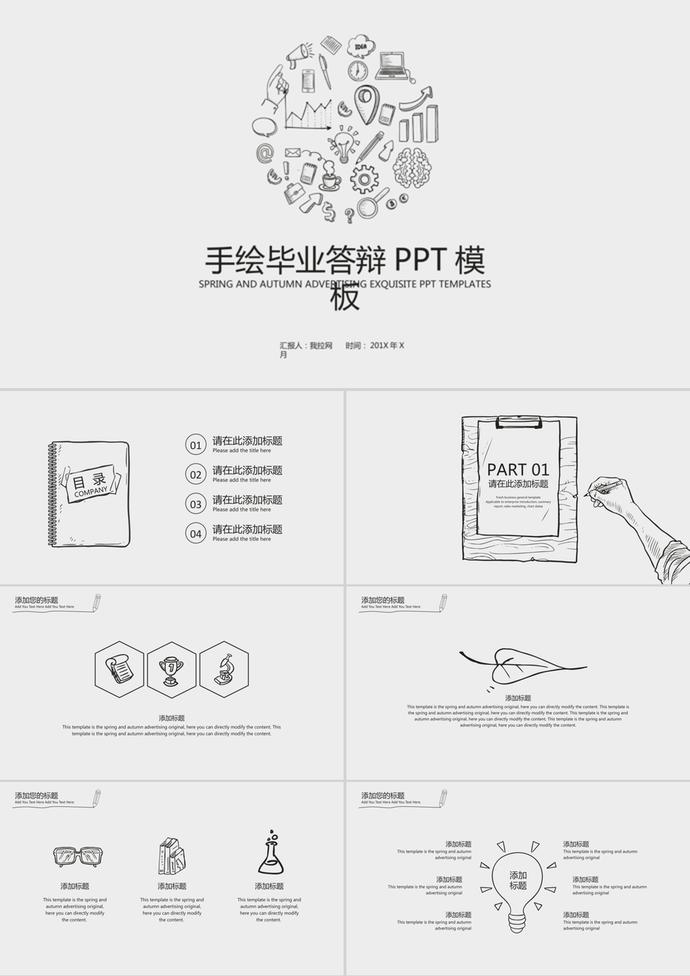 手绘简约高校毕业设计答辩PPT模板