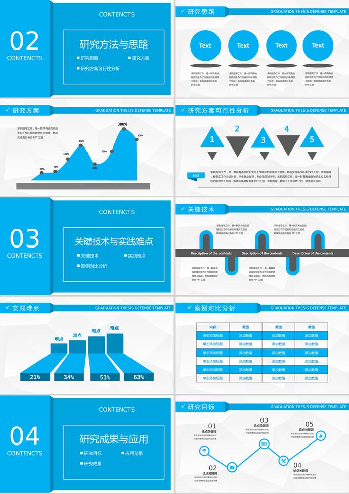 天蓝清新毕业论文答辩开题报告PPT模板-1