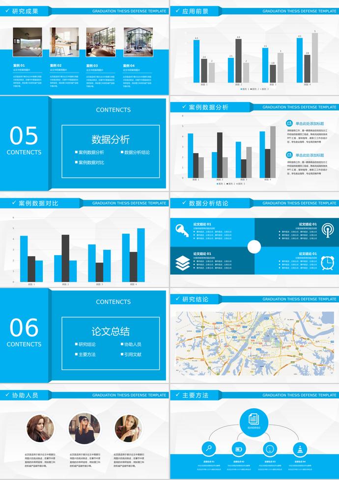 天蓝清新毕业论文答辩开题报告PPT模板-2
