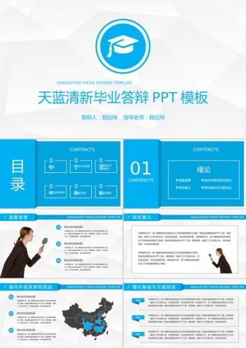 天蓝清新毕业论文答辩开题报告PPT模板