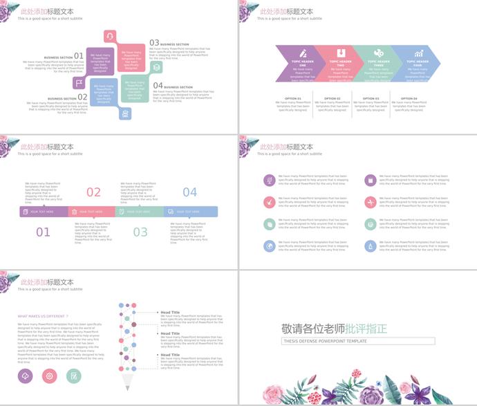 小清新水彩花卉高校毕业答辩ppt模板-3
