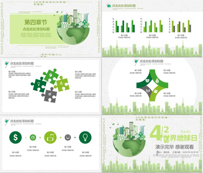 环保清新世界地球日环保宣传PPT模板-2