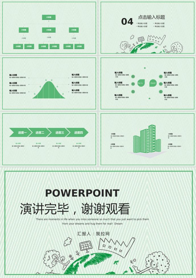 简约浅绿世界地球日环保公益宣传ppt模板-2