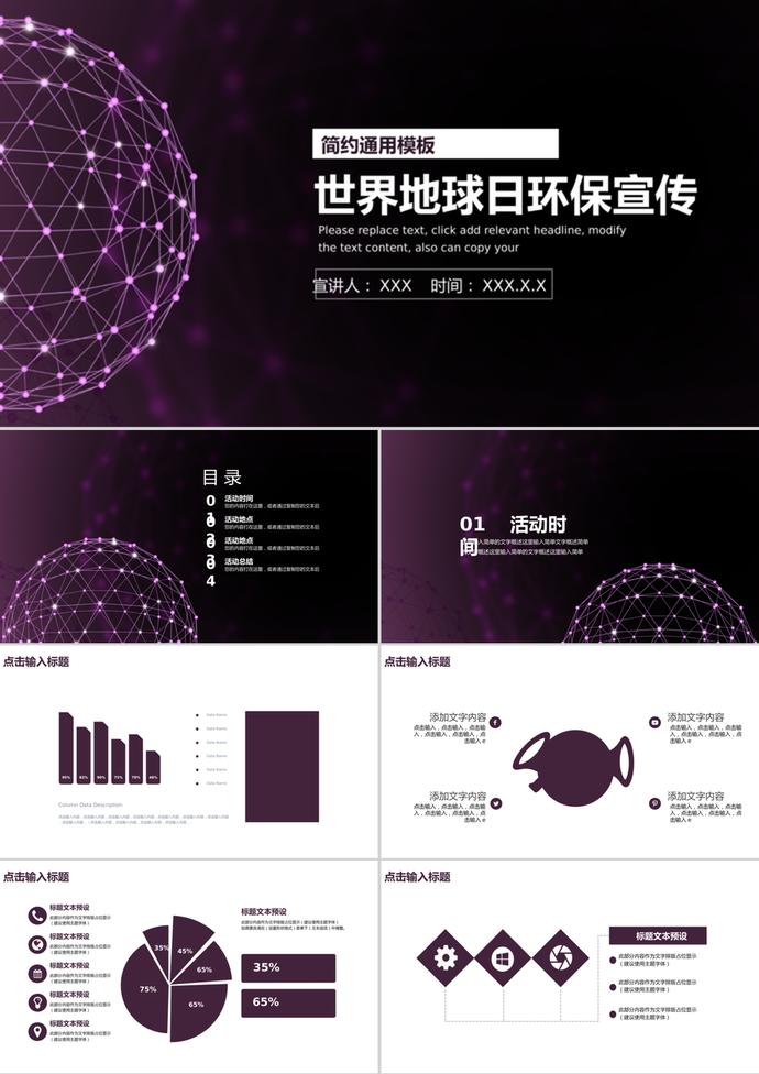 简约通用世界地球日主题环保宣传PPT模板