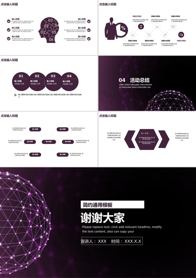 简约通用世界地球日主题环保宣传PPT模板-2