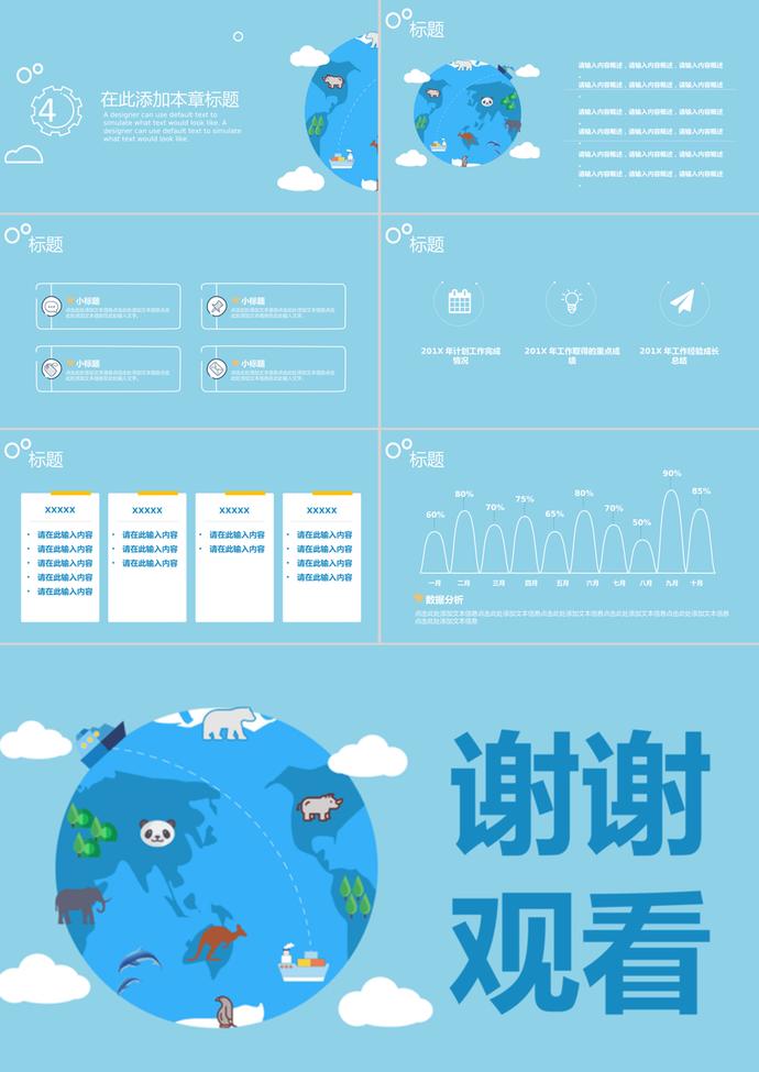 卡通风世界地球保护日总结汇报ppt模板-2