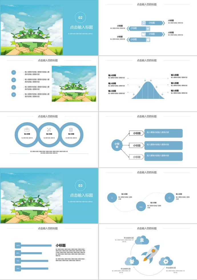 卡通简约地球日环保宣传会议报告ppt模板-1