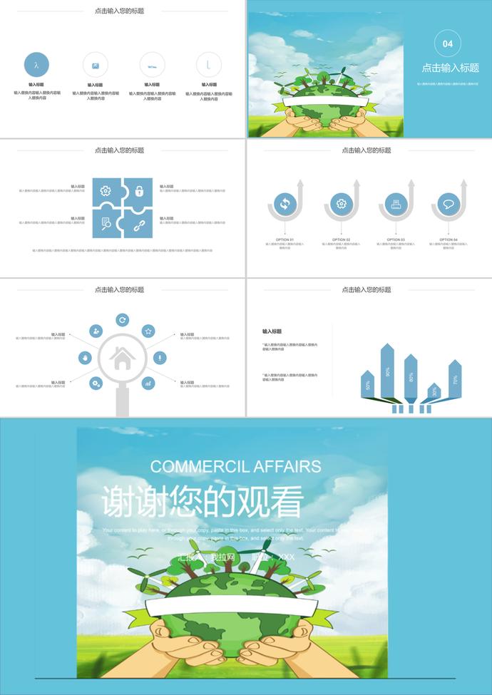 卡通简约地球日环保宣传会议报告ppt模板-2