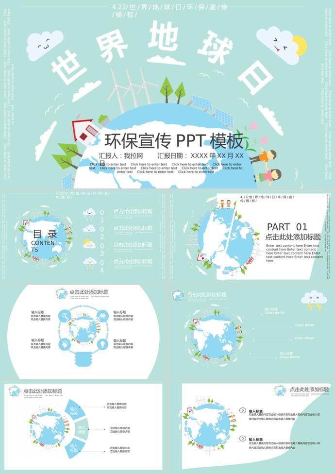 绿色清新环保宣传世界地球日PPT模板