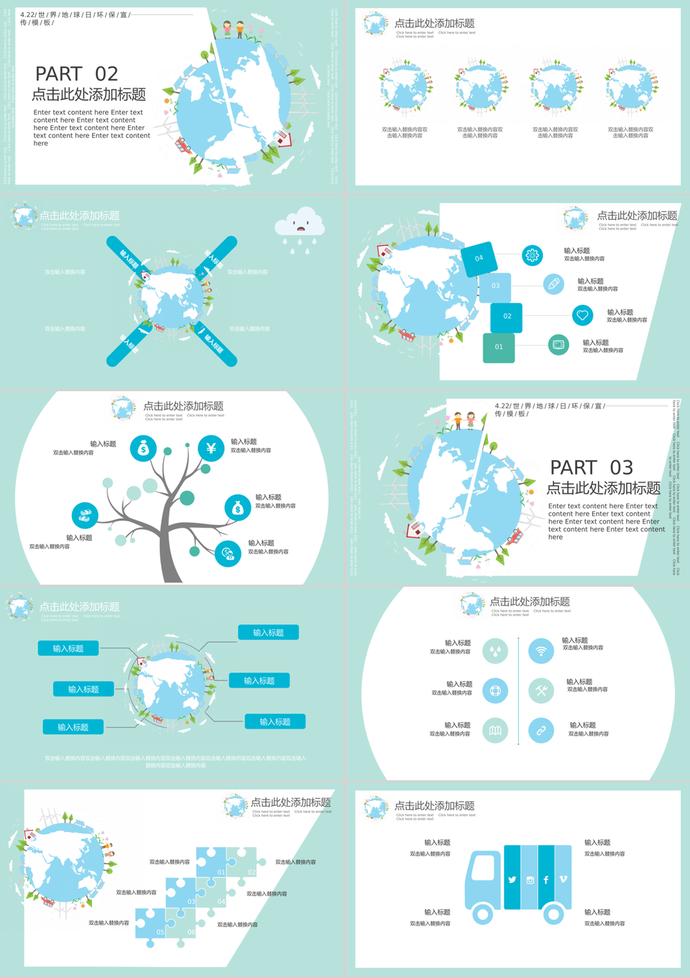 绿色清新环保宣传世界地球日PPT模板-1
