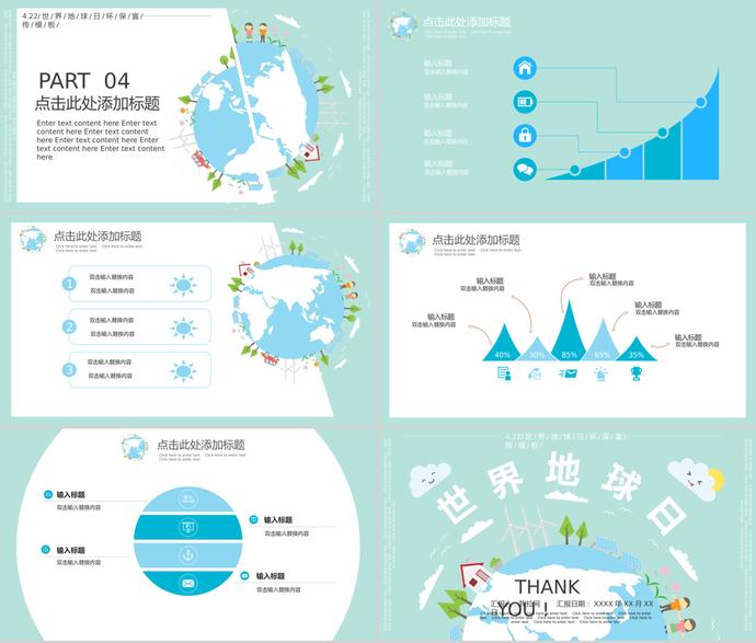 绿色清新环保宣传世界地球日PPT模板-2