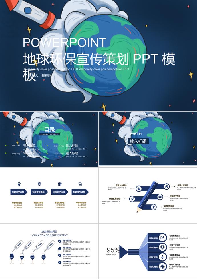商务风地球日环保宣传策划通用PPT模板