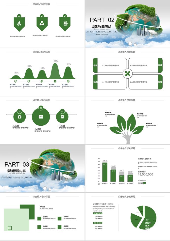世界地球日环保宣传会议报告PPT模板-1
