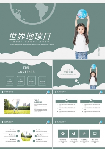 世界地球日主题班会活动策划通用ppt模板