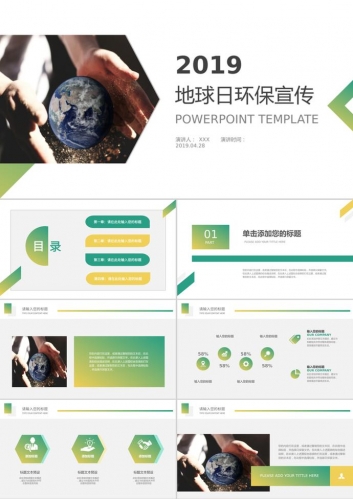 双色渐变风地球日环保主题宣传PPT模板
