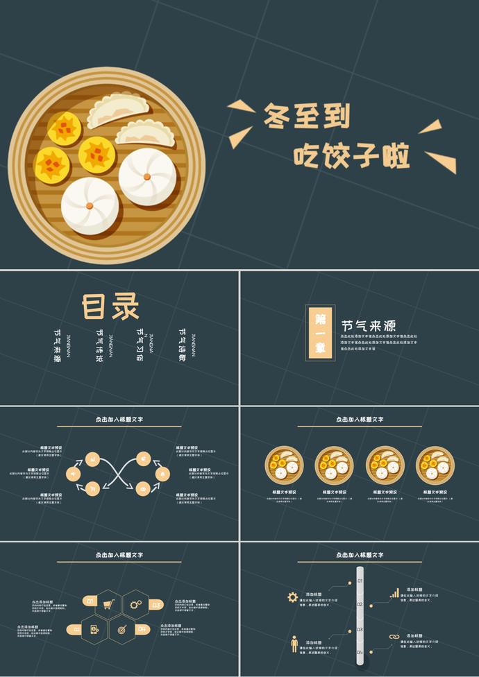 暗色可爱风冬至节气主题介绍ppt模板