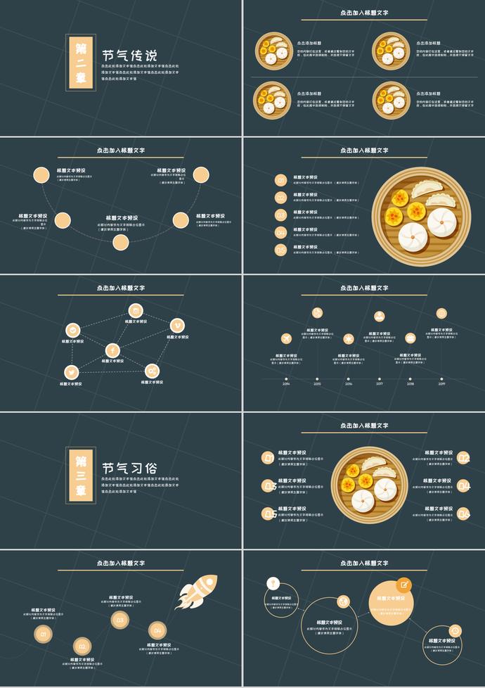 暗色可爱风冬至节气主题介绍ppt模板-1