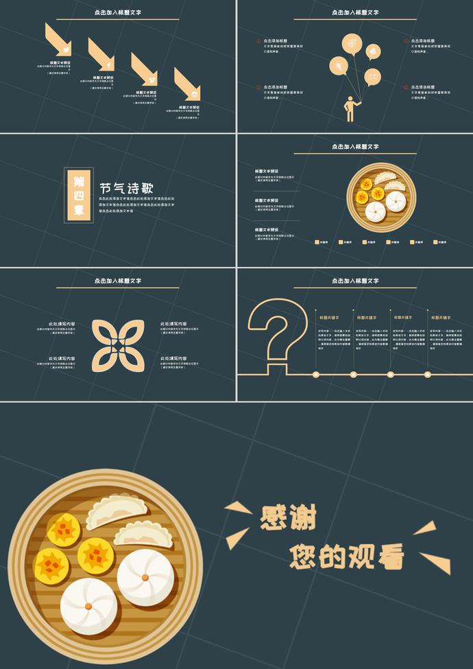 暗色可爱风冬至节气主题介绍ppt模板-2