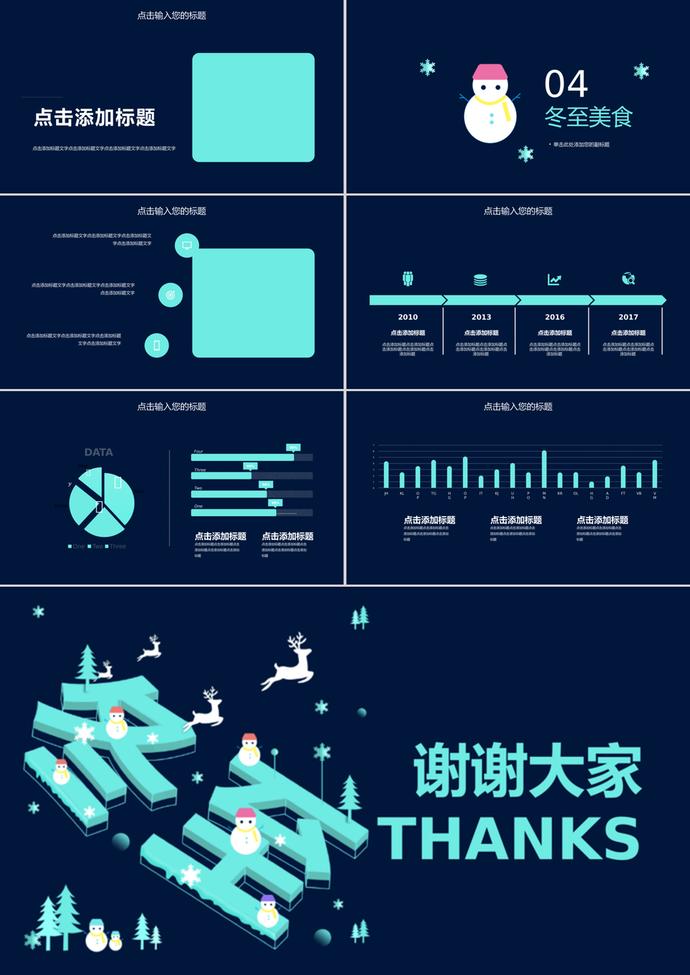 暗色系列二十四节气之冬至讲解ppt模板-2