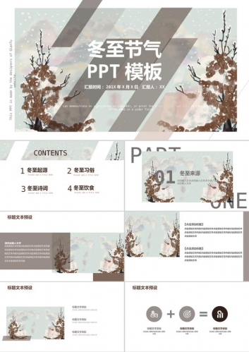 淡雅中国风冬至主题节气介绍PPT模板